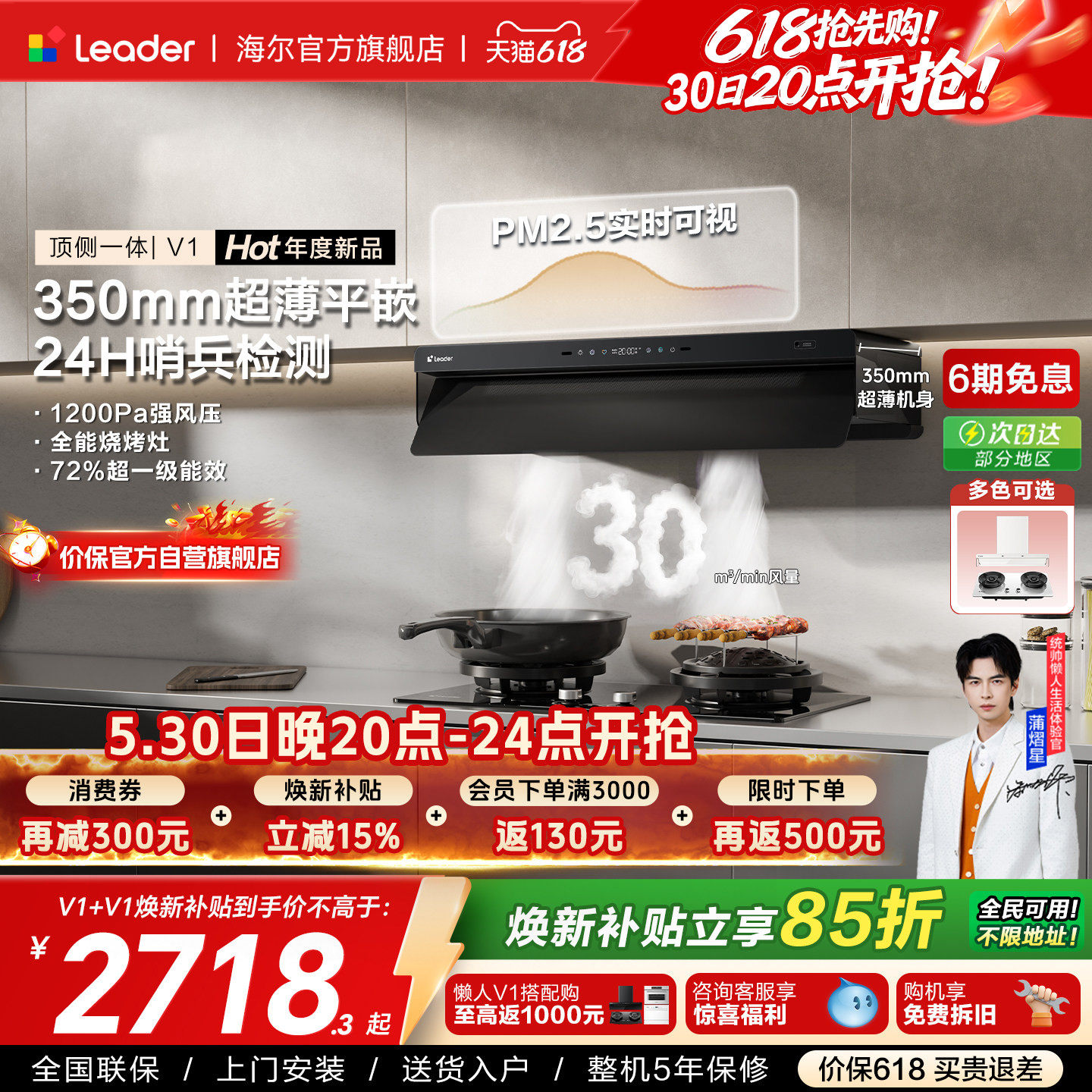 [顶侧一体]海尔出品统帅抽油烟机燃气灶一套V1烟灶套装懒人净烟机