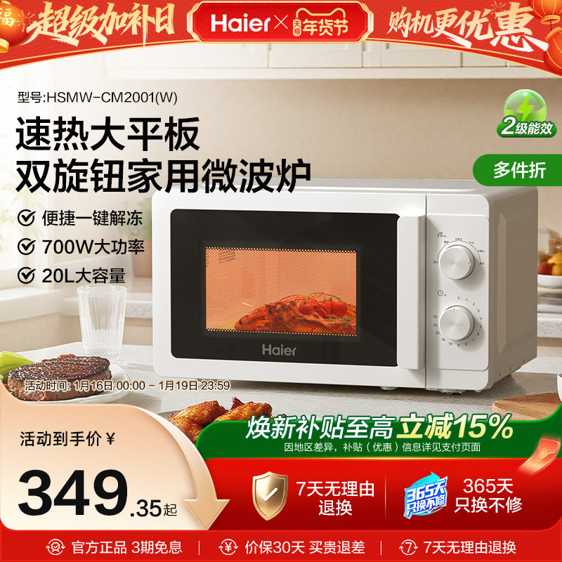 海尔饭盒微波炉平板加热家用厨卫多功能转盘迷你小型易清洁正品