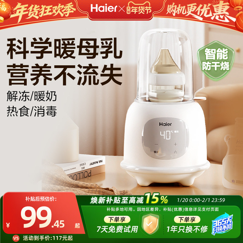 海尔温奶器暖奶器自动恒温壶奶瓶消毒一体机婴儿热奶母乳加热保温,厨房电器,暖奶器/加热器/保鲜机,淘宝优惠券,粉丝福利购,淘宝优惠卷