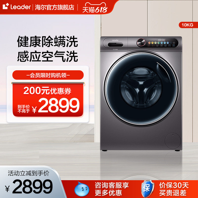 【直驱平嵌】海尔Leader 10kg家用自动洗烘一体滚筒洗衣机HB922