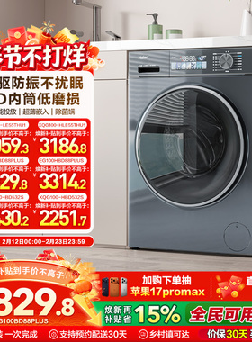 海尔小红花换新补贴直驱家用10公斤大容量滚筒洗衣机88plus