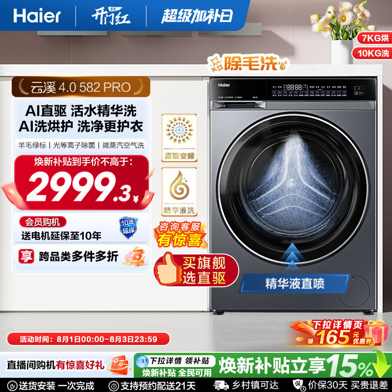 [云溪4.0]海尔滚筒洗衣机家用全自动大容量洗烘一体582 - 实物图