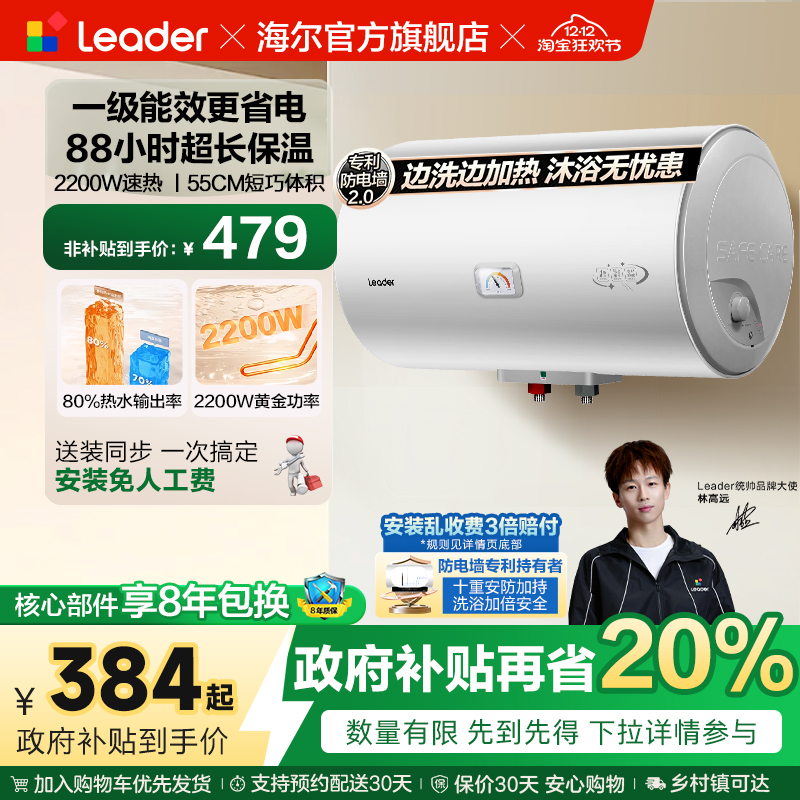 海尔智家统帅电热水器X5