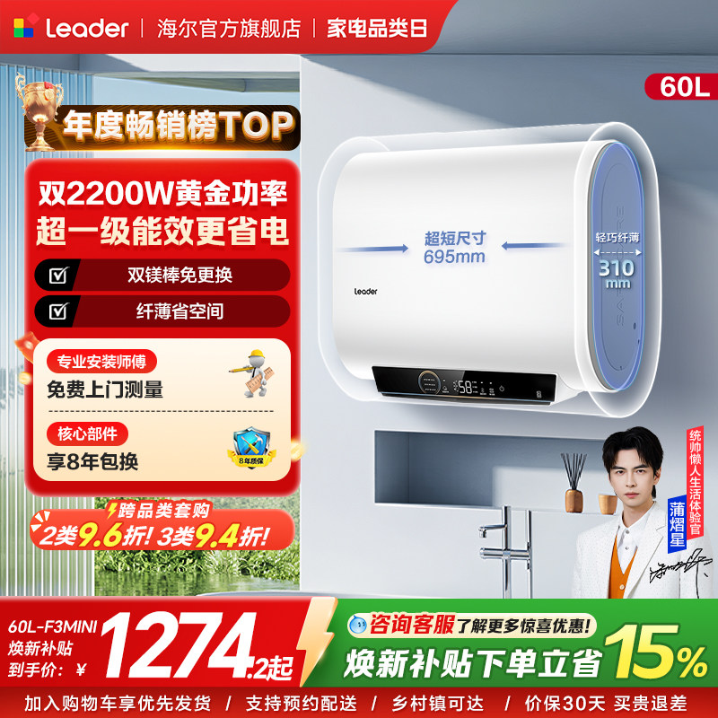 [以旧换新]海尔出品统帅电热水器双胆家用一级能效速热洗澡F3MI