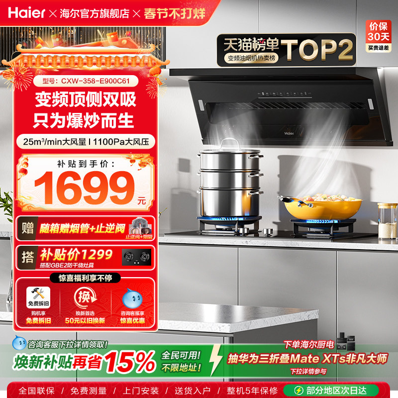 海尔抽油烟机大嘴C61变频大吸力顶侧双吸家用厨房吸排油烟机官方