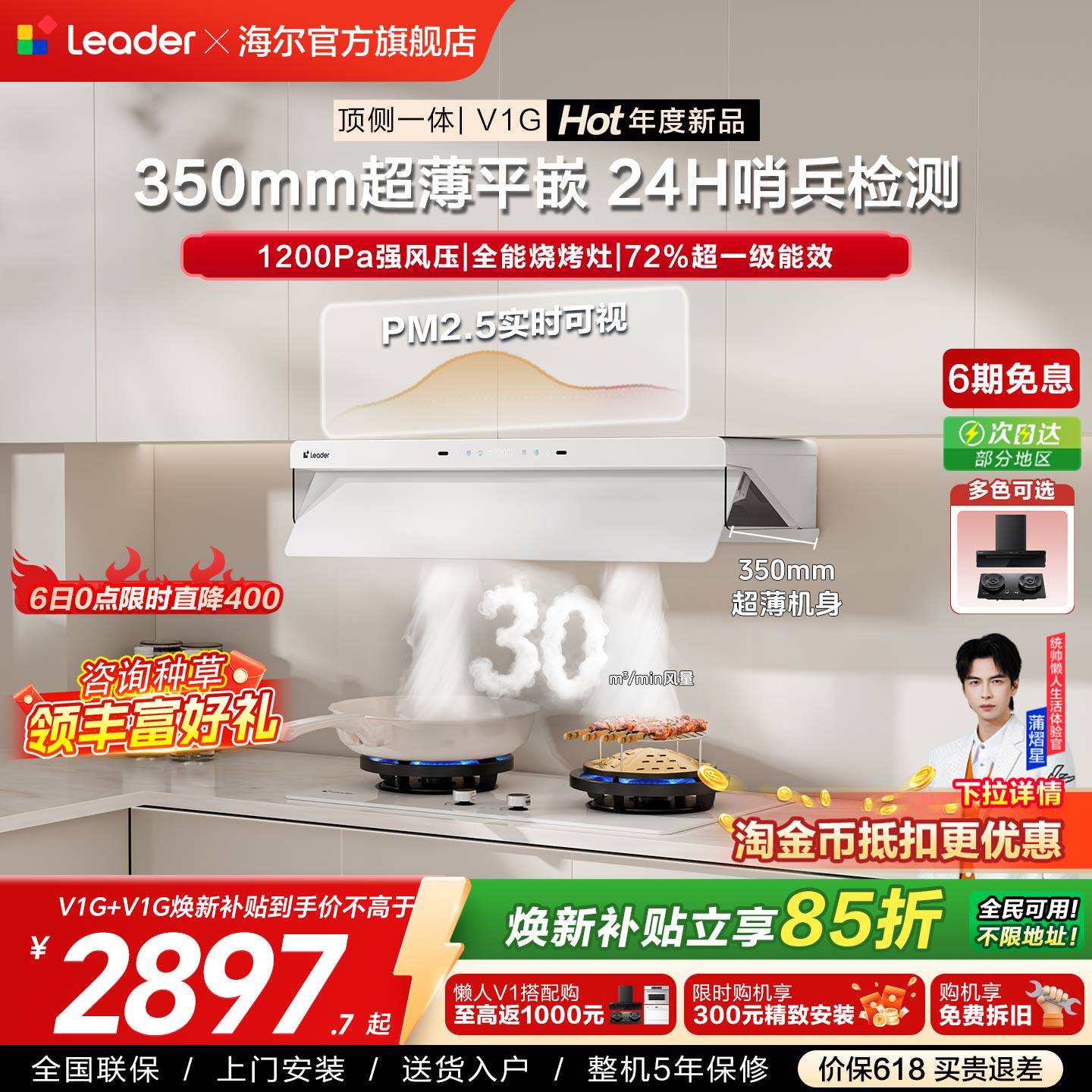 [新品]海尔出品统帅抽吸油烟机燃气灶一套顶侧一体懒人净烟机V1G