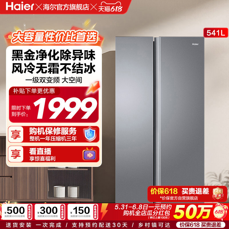 海尔541L双开门大容量冰箱