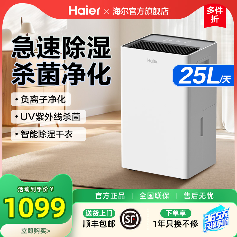 海尔除湿机家用抽吸湿衣物护理室内静音器干衣地下室小型干燥神器