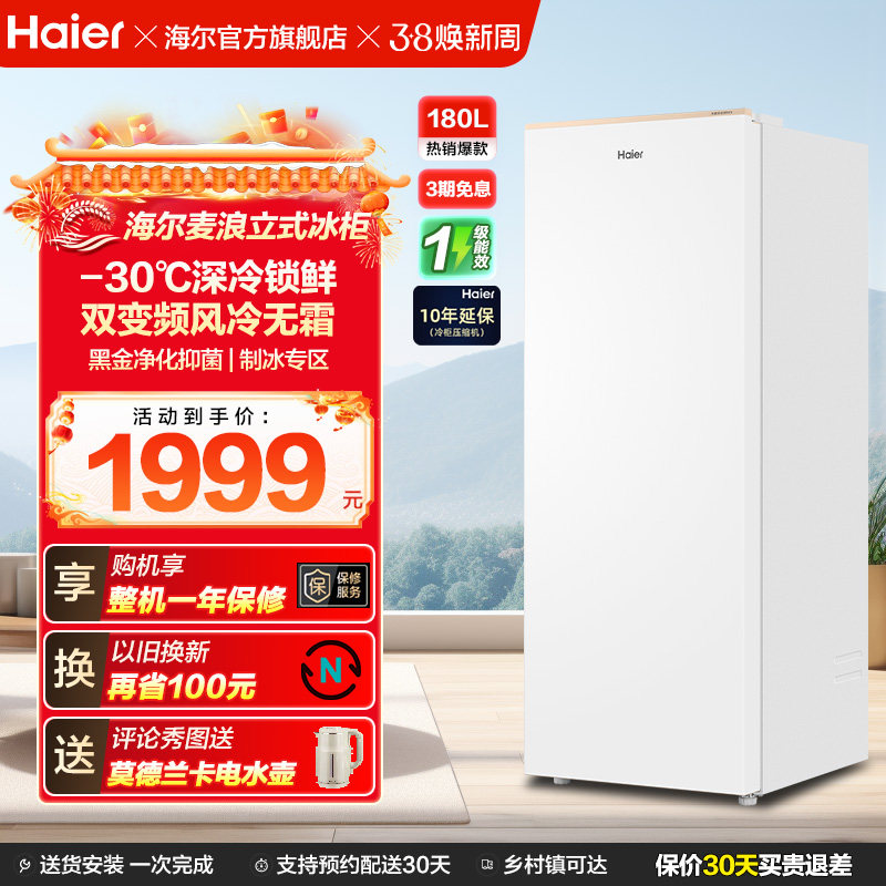 海尔麦浪立式冰柜180升家用小型冰箱无霜冷柜冷柜冷冻