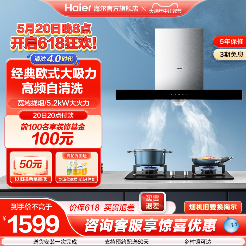 Haier/海尔 抽油烟机燃气灶套餐欧式顶吸烟机灶具厨房套装E900T3S