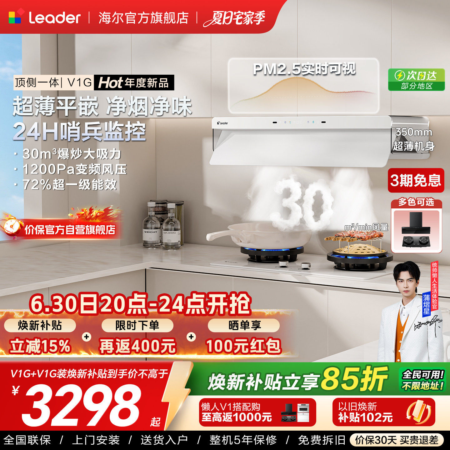 [新品]海尔出品统帅抽吸油烟机燃气灶一套顶侧一体懒人净烟机V1G