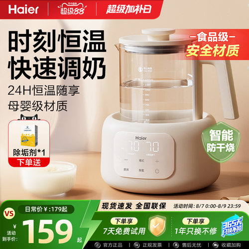 海尔恒温热水壶冲奶泡奶粉调奶器婴儿玻璃官方家用电水壶饮水机