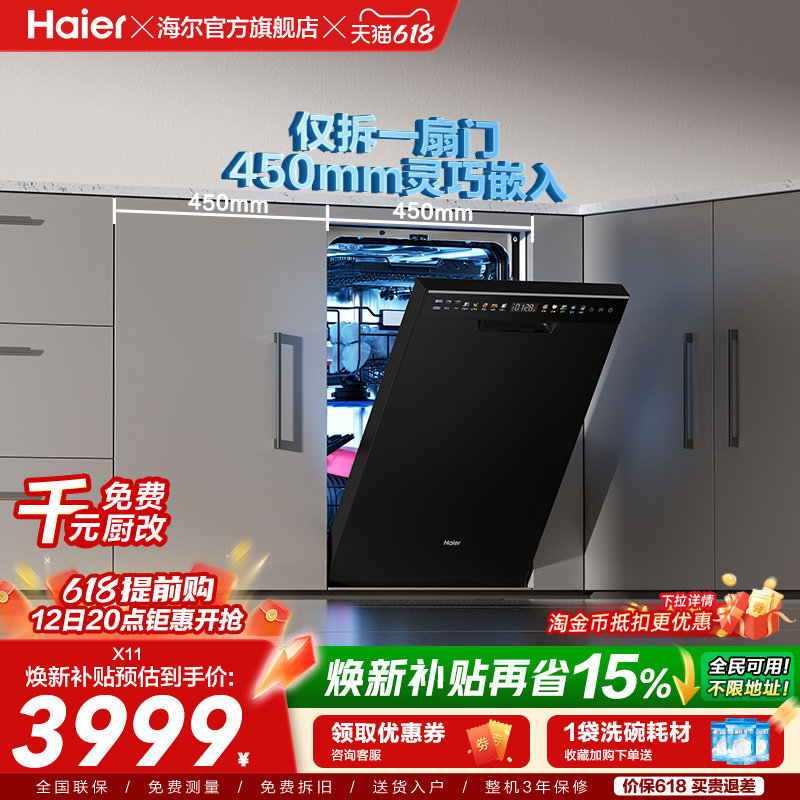 海尔超窄洗碗机X11/S双面洗14套大容量家用消毒全自动嵌入式变频