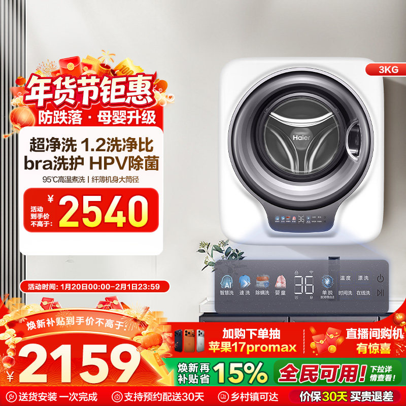 [防跌落]海尔壁挂洗衣机HPV除菌全自动家用婴儿童内衣裤袜滚筒7