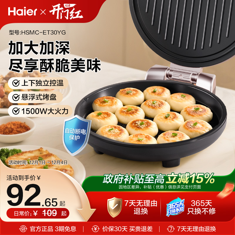 悬浮式电饼铛酥脆美味