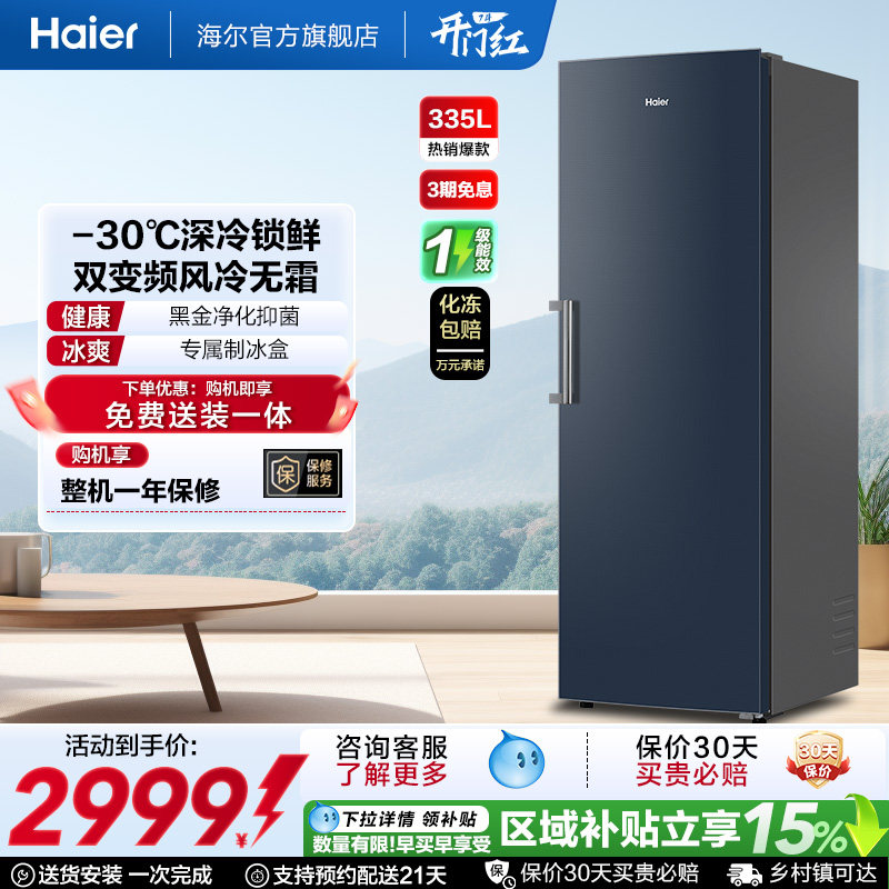 【新品】海尔335升立式无霜冰柜冷柜家用抽屉式冷冻冰箱