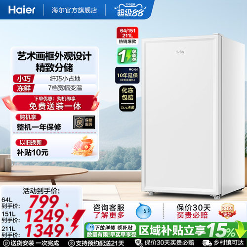 海尔立式冷柜匀冷减霜一级节能