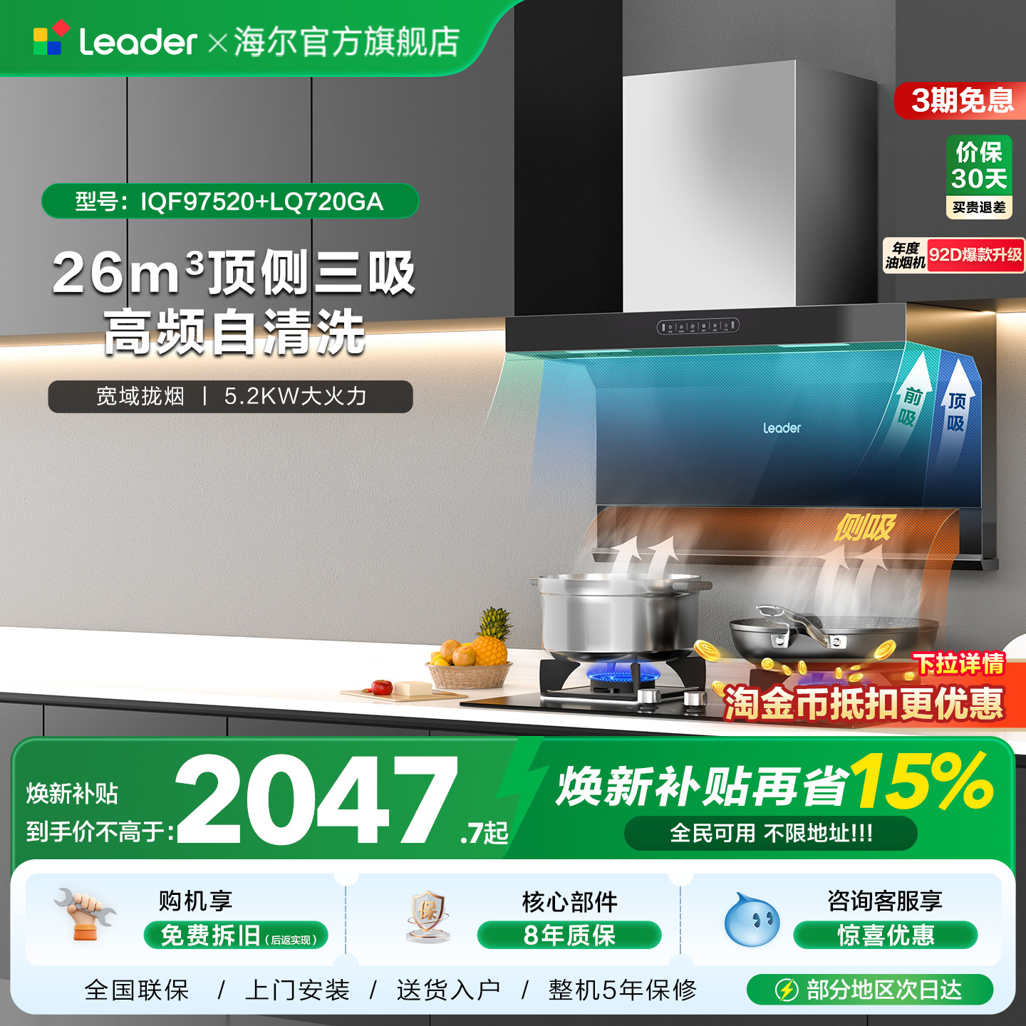 海尔出品统帅油烟机燃气灶一套家用厨房烟灶套装换新补贴 92DPlus