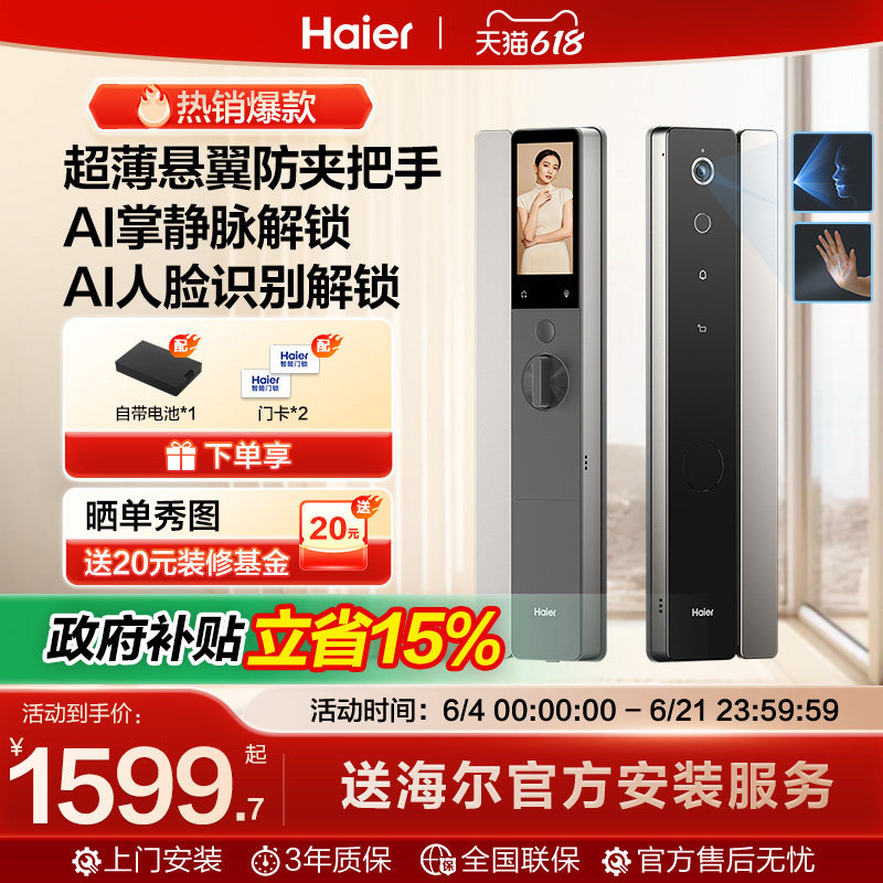 海尔智能锁Q600天悦3D人脸识别掌静脉指纹密码家用AI门锁安全锁体