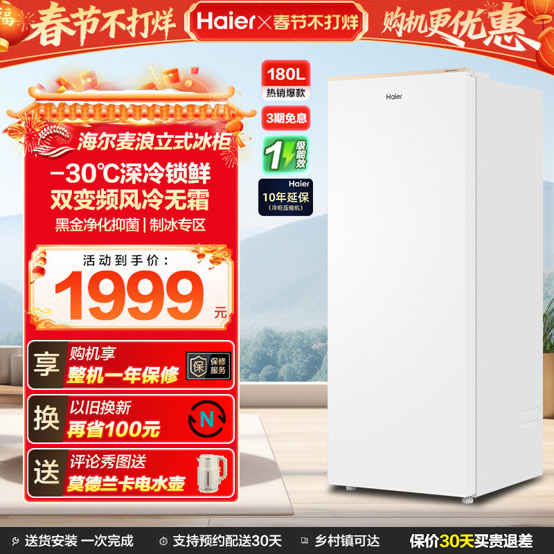 海尔麦浪立式冰柜180升家用小型冰箱无霜冷柜冷柜冷冻