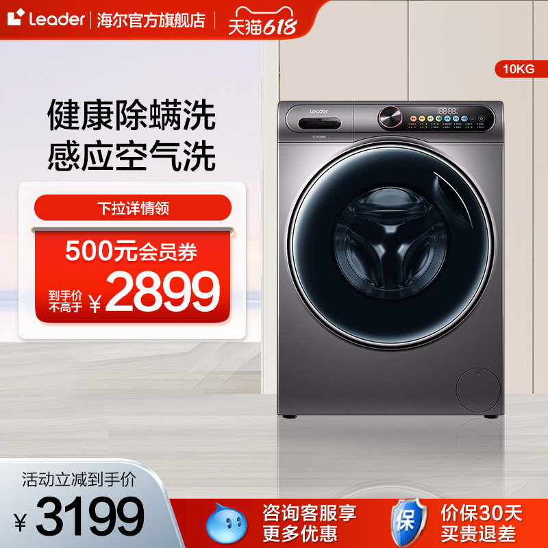 【直驱平嵌】海尔Leader 10kg家用自动洗烘一体滚筒洗衣机HB922