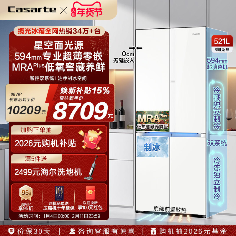 以旧换新卡萨帝揽光521L超薄零嵌入式制冰四门一级无霜家用电冰箱