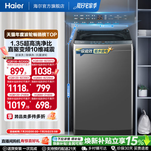 海尔全自动波轮洗衣机