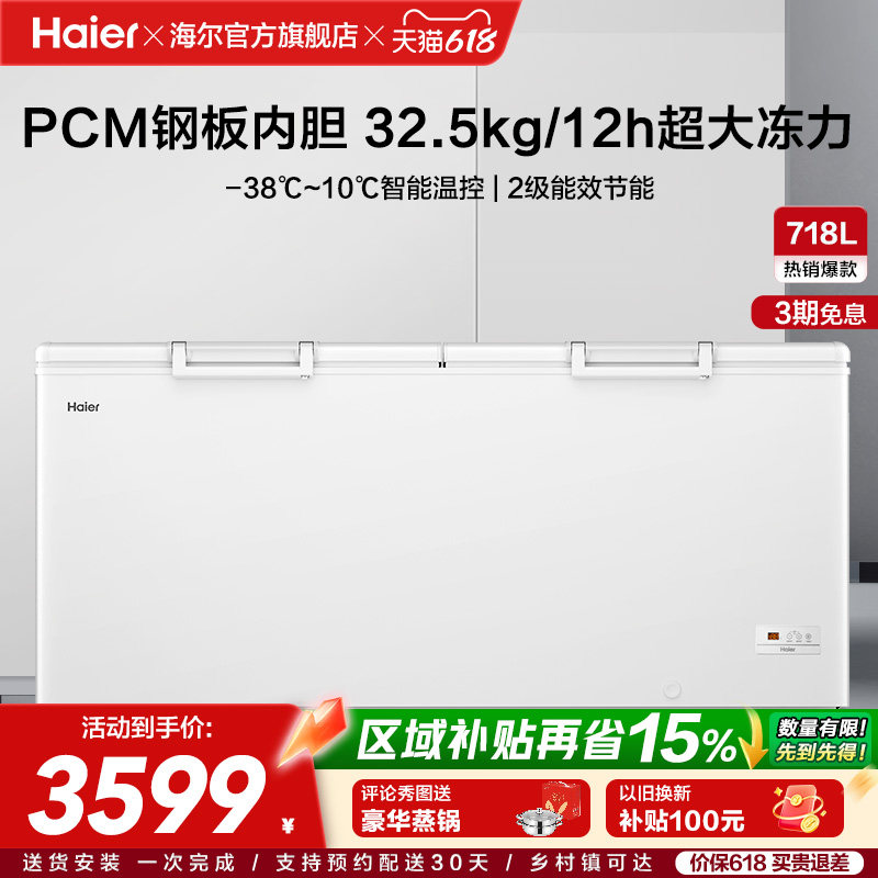 【新品】海尔718升大容量冰柜家用商用卧式冷柜保鲜大冰箱冷藏柜