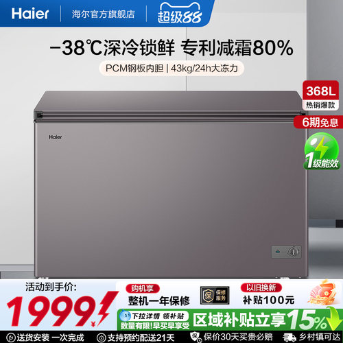 Haier/海尔减霜大冷柜