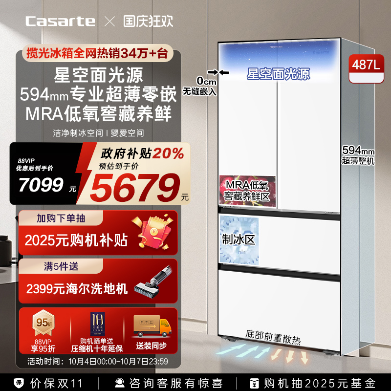 卡萨帝487L超薄零嵌冰箱