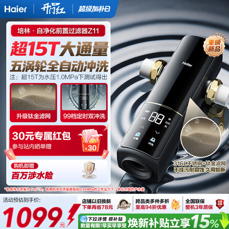 海尔净水前置过滤器培林自净化家用自来水全自动反冲洗大流量Z11图片