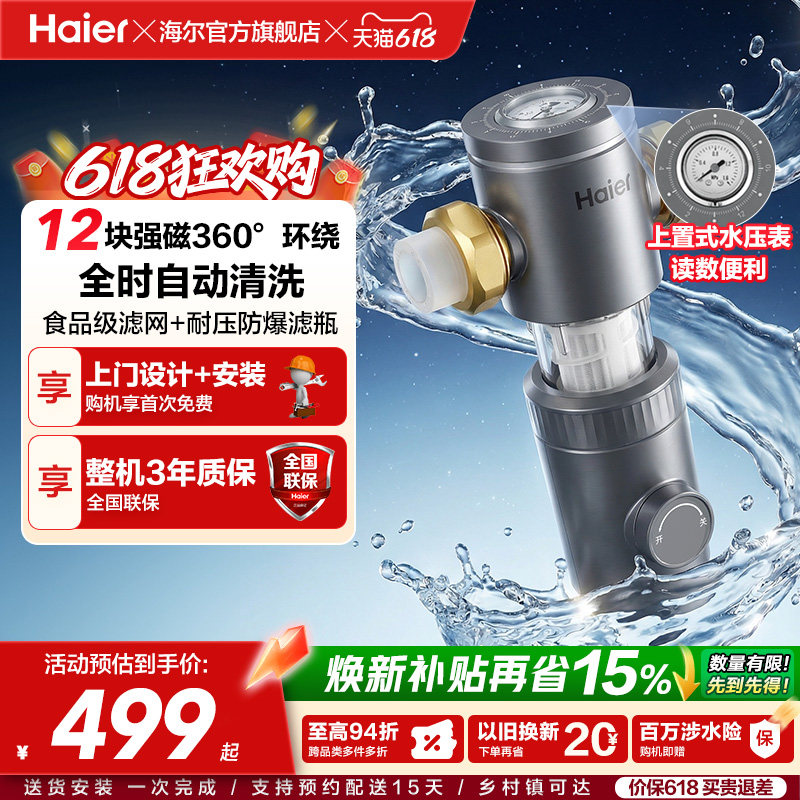 海尔前置过滤器家用正反冲洗清洗防爆净水器品牌旗舰店37pro