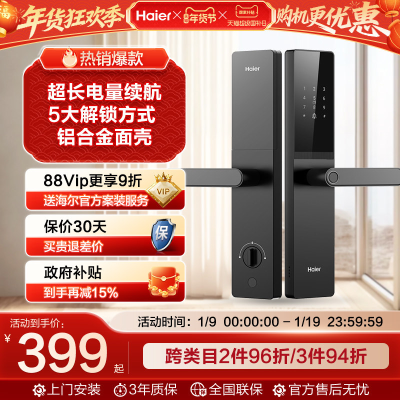 海尔指纹锁智能门锁密码锁家用智能门锁防盗电子门锁17/15系