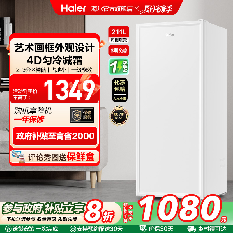 海尔211L家用小型冷柜母婴辅食一级节能抽屉式母乳冰柜冰箱