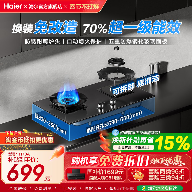 [超省气]海尔厨房家用燃气灶煤气灶台式嵌入双灶台天然气灶具H70A