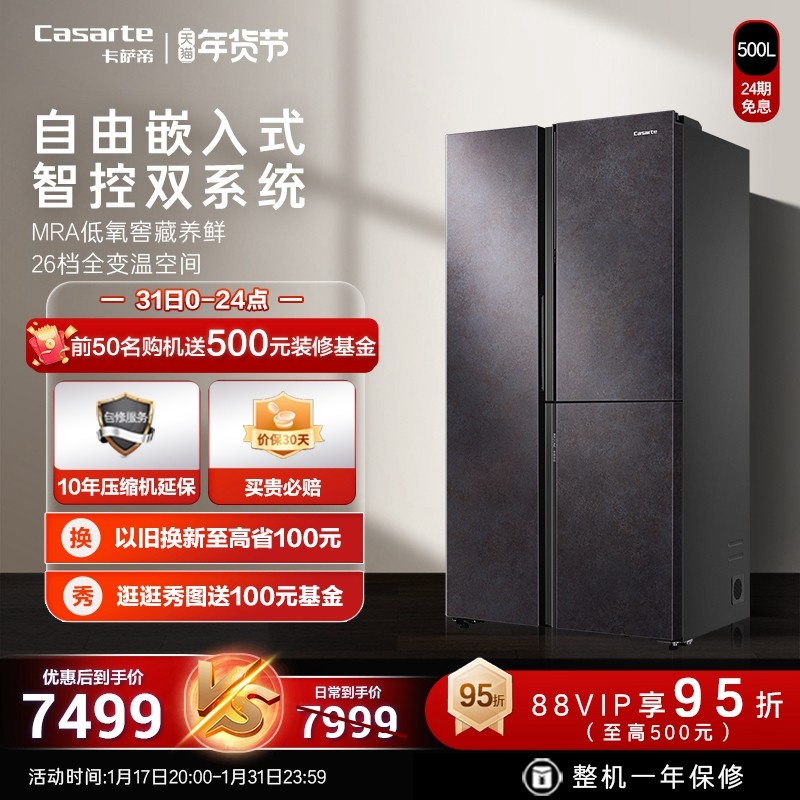 【嵌入式】卡萨帝500L大容量对开三门风冷无霜变频家用超薄冰箱