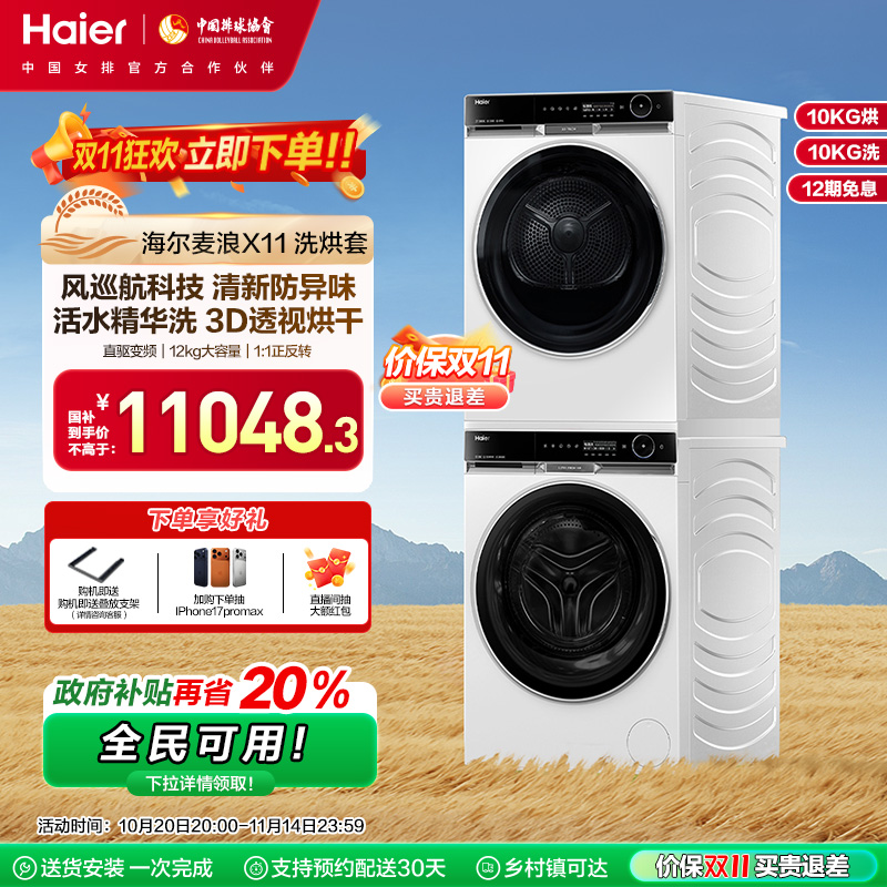 海尔活水精华洗洗烘套装