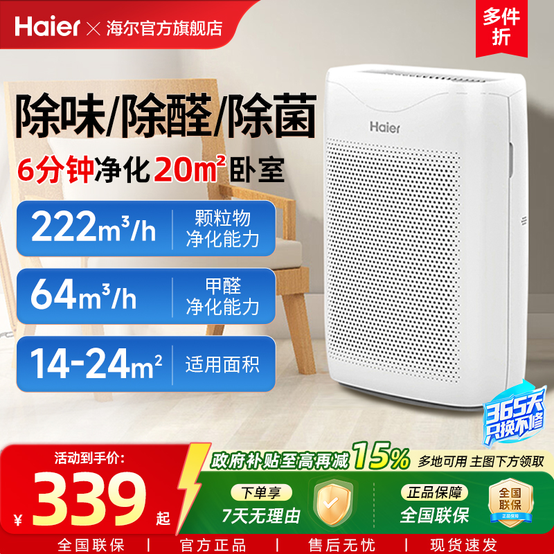 海尔空气净化器家用室内过滤除甲醛吸排烟器小型空气净化机KJ200