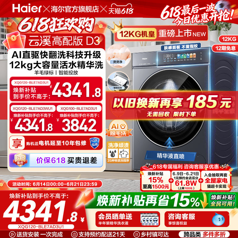[云溪5.0 高配版]海尔新品滚筒洗衣机超薄全自动12KG大容量洗脱D3