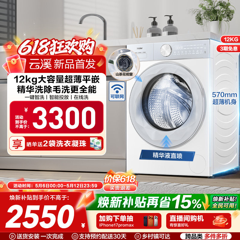 [云溪]海尔滚筒洗衣机12公斤家用全自动大容量精华洗超薄55DW