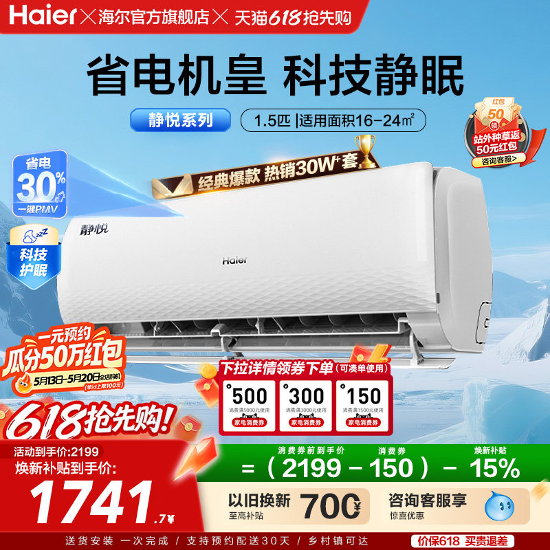 海尔空调静悦官方新一级能效1.5匹变频冷暖卧式家用挂机35KMC