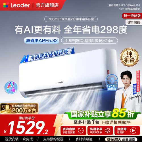 统帅空调1.5匹超省电海尔出品