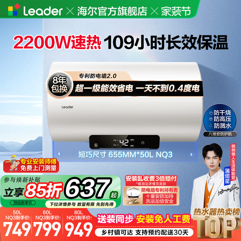 海尔出品统帅电热水器60升一级能效家用卫生间洗澡节能速热NQ3
