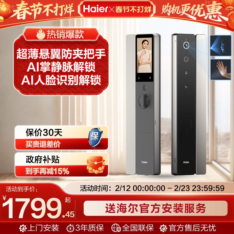 海尔智能锁Q600天悦3D人脸识别掌静脉指纹密码家用AI门锁安全锁体