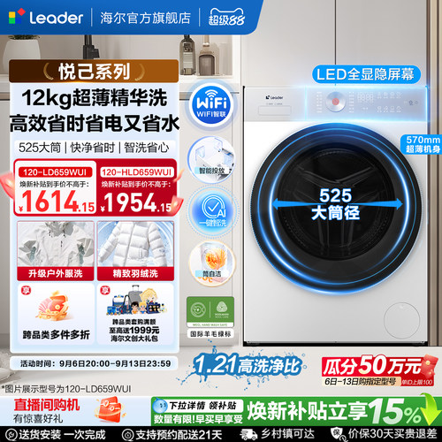 海尔出品统帅12公斤滚筒洗衣机国家补贴全自动家用大容量洗烘659W