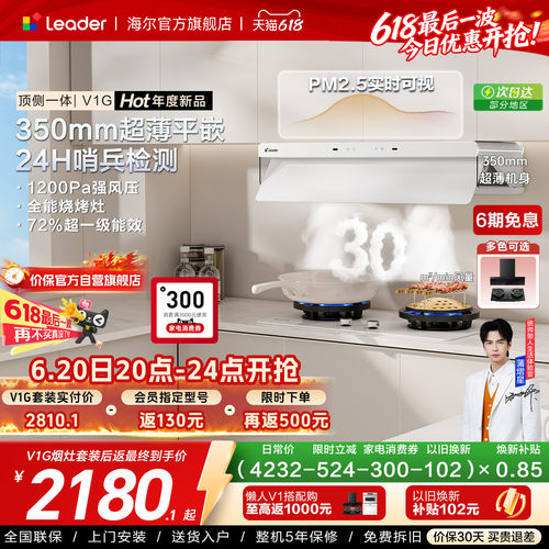 统帅顶侧一体懒人V1G净烟机