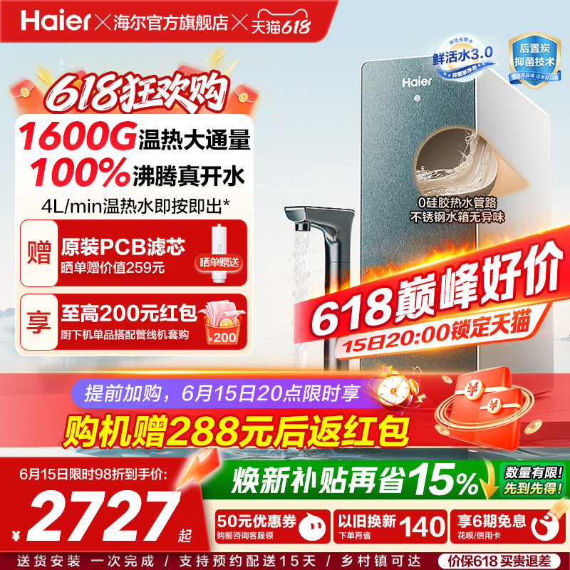 海尔鲜活水promax净热一体机加热家用直饮机厨卫家庭净水器10H07