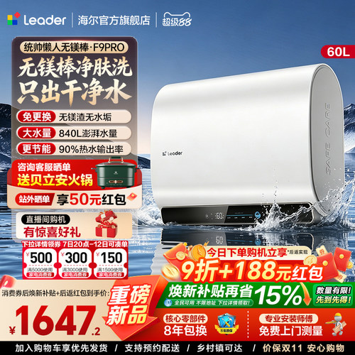 海尔出品统帅家用电热水器F9PRO