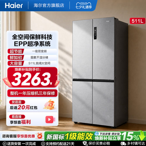 海尔511L全空间保鲜冰箱