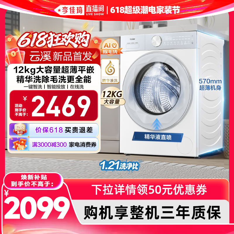 【李佳琦618超级潮电家装节】【云溪】海尔滚筒洗衣机全自动55DW